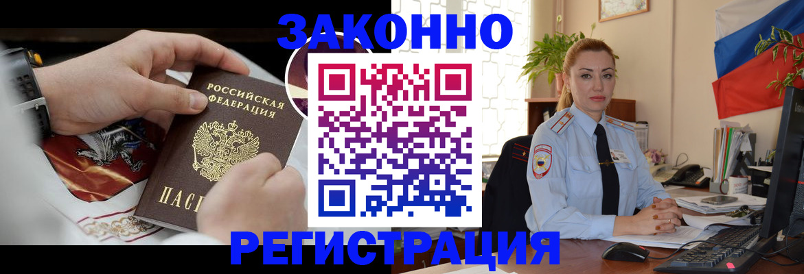 прописка в Котласе