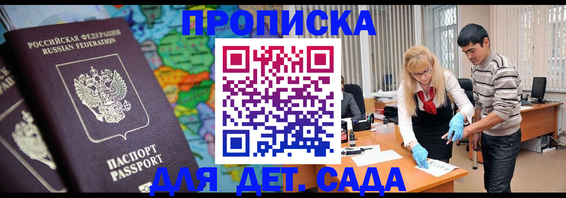 прописка для работы в Котласе