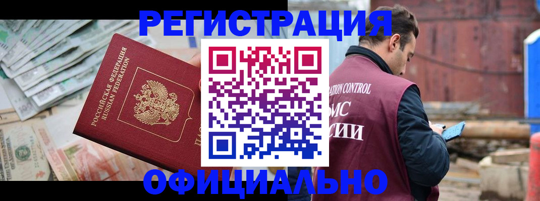 прописка иностранных граждан в Котласе