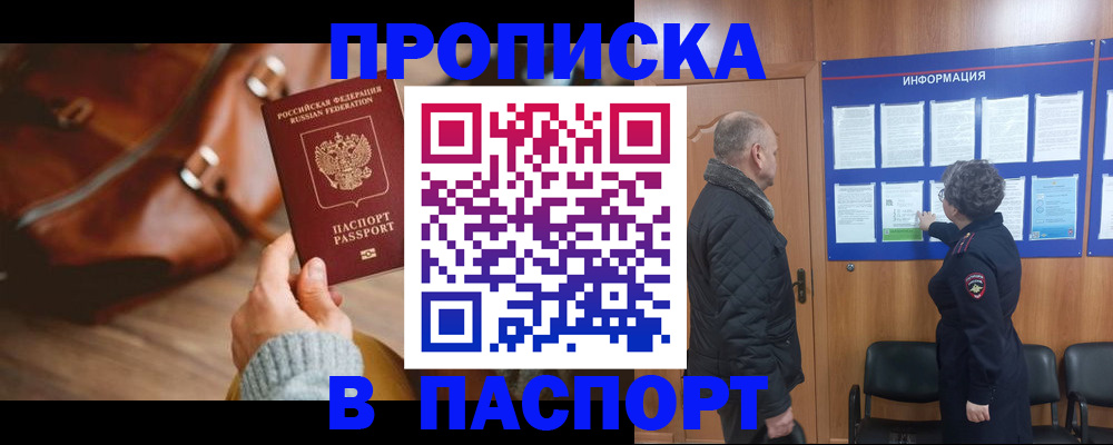 прописка ребенка в Котласе