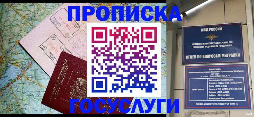 временная регистрация госуслуги в Котласе